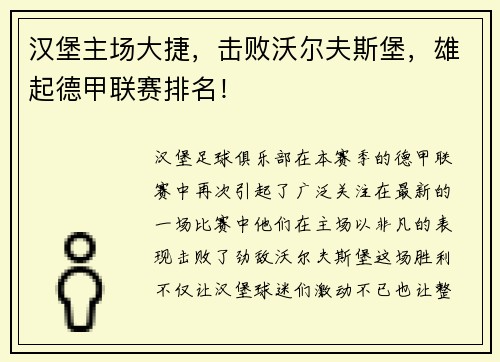 汉堡主场大捷，击败沃尔夫斯堡，雄起德甲联赛排名！