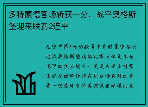 多特蒙德客场斩获一分，战平奥格斯堡迎来联赛2连平