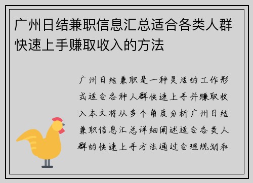 广州日结兼职信息汇总适合各类人群快速上手赚取收入的方法