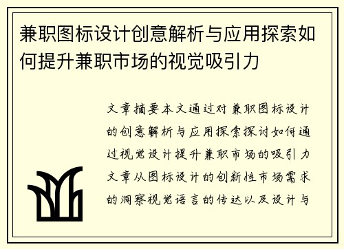 兼职图标设计创意解析与应用探索如何提升兼职市场的视觉吸引力