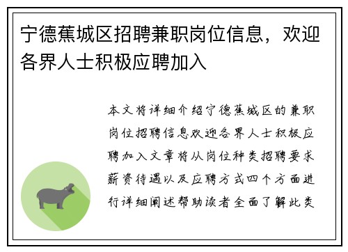 宁德蕉城区招聘兼职岗位信息，欢迎各界人士积极应聘加入
