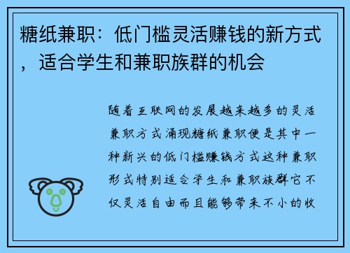 糖纸兼职：低门槛灵活赚钱的新方式，适合学生和兼职族群的机会