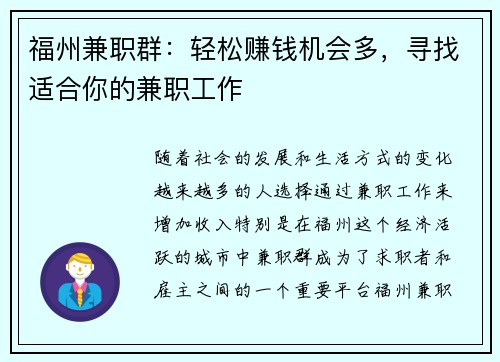 福州兼职群：轻松赚钱机会多，寻找适合你的兼职工作
