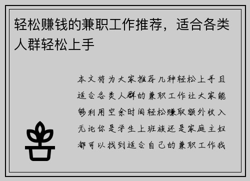 轻松赚钱的兼职工作推荐,适合各类人群轻松上手
